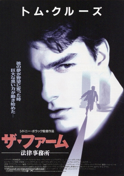 The Firm - Japanese Movie Poster