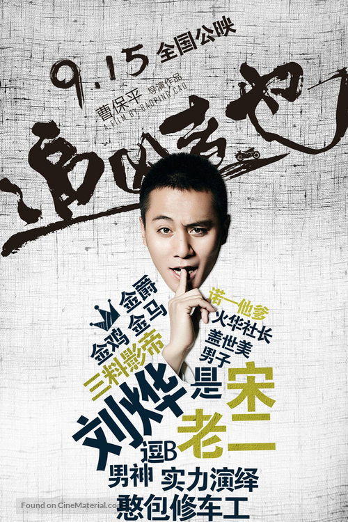 Zhui xiong zhe ye - Chinese Movie Poster