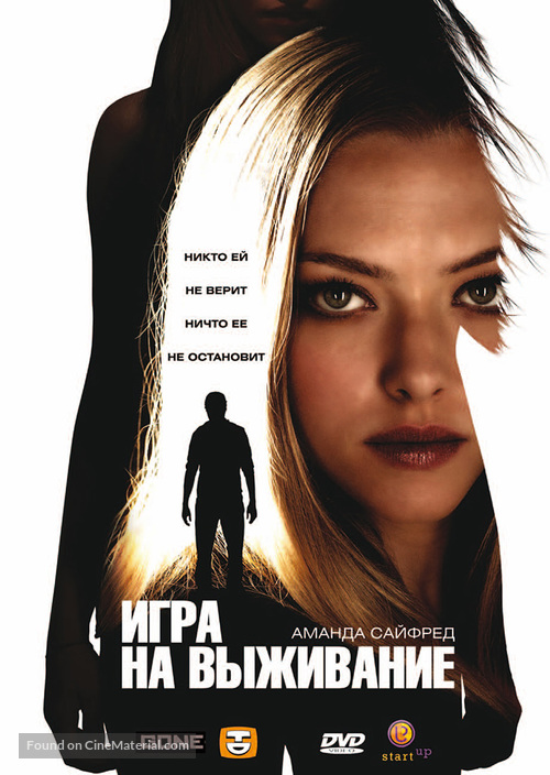 Gone - Russian DVD movie cover