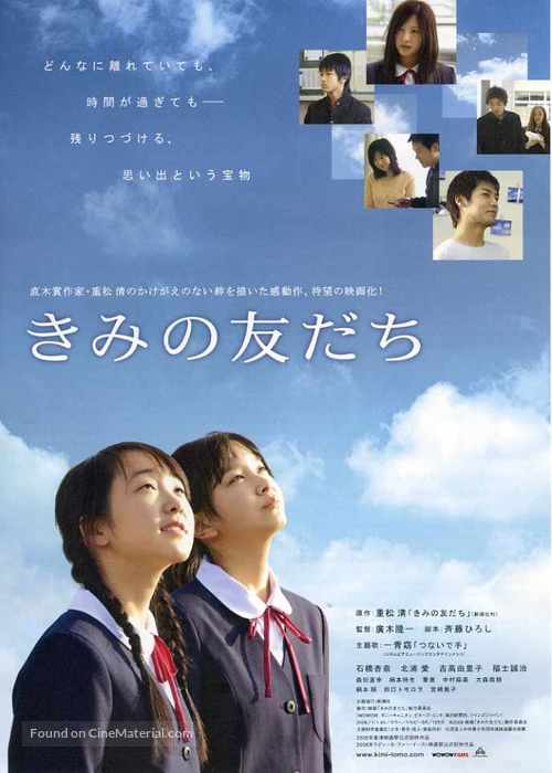 Kimi no tomodachi - Japanese Movie Poster