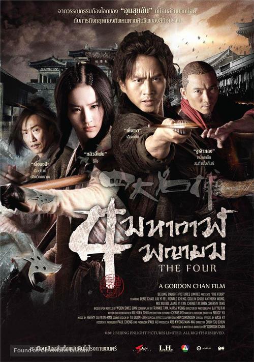 The Four - Thai Movie Poster