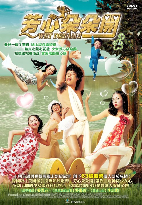 Wet Dreams 2 - Taiwanese DVD movie cover