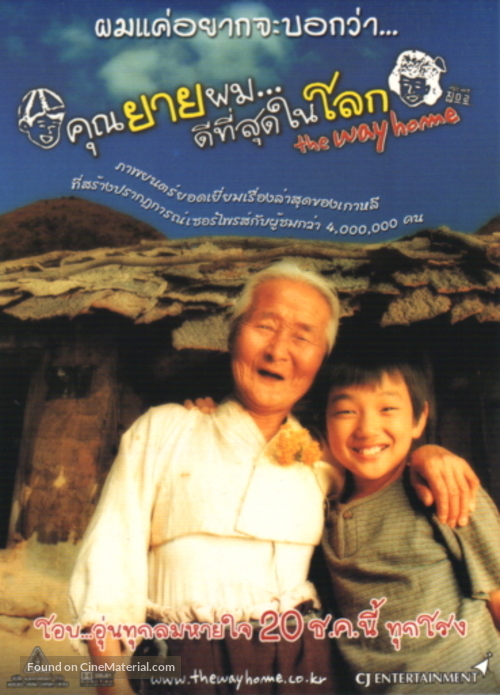 Jibeuro - Thai Movie Poster