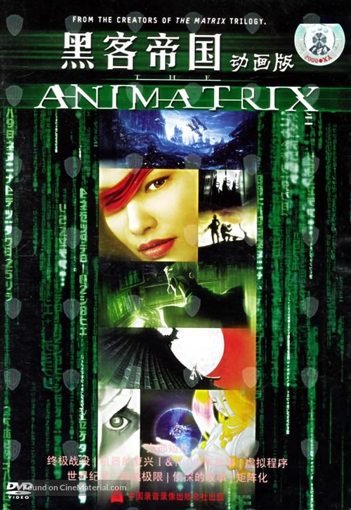 The Animatrix - Chinese DVD movie cover