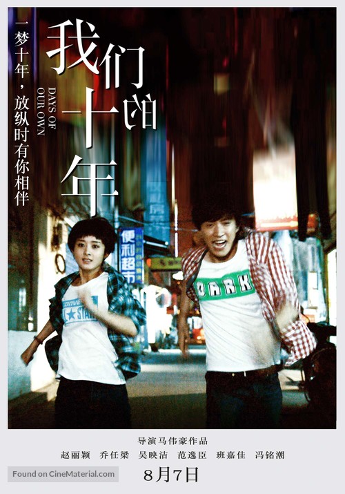 Our Ten Years - Chinese Movie Poster