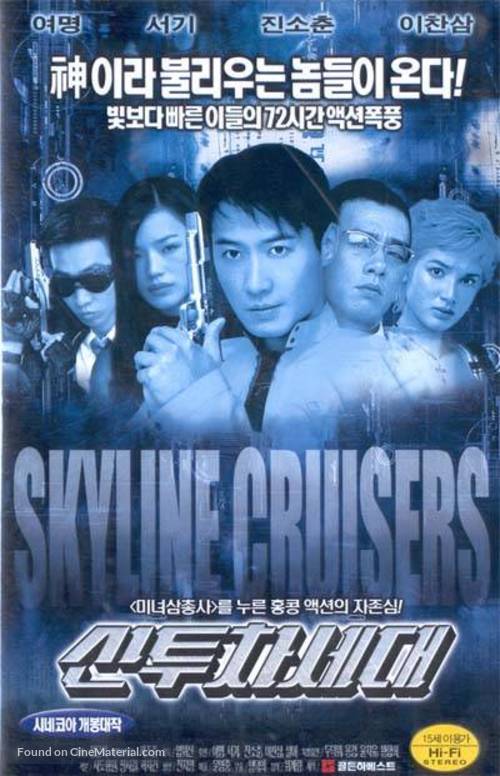 Skyline Cruisers - South Korean Movie Cover