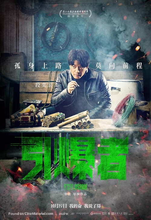 Explosion - Chinese Movie Poster