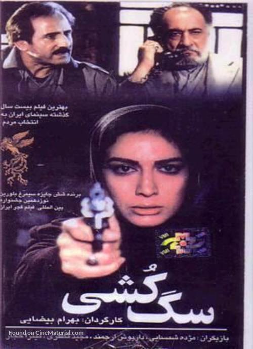 Sagkoshi - Iranian Movie Poster