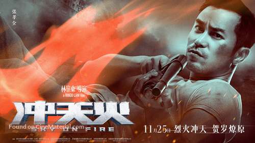 Chongtian huo - Chinese Movie Poster