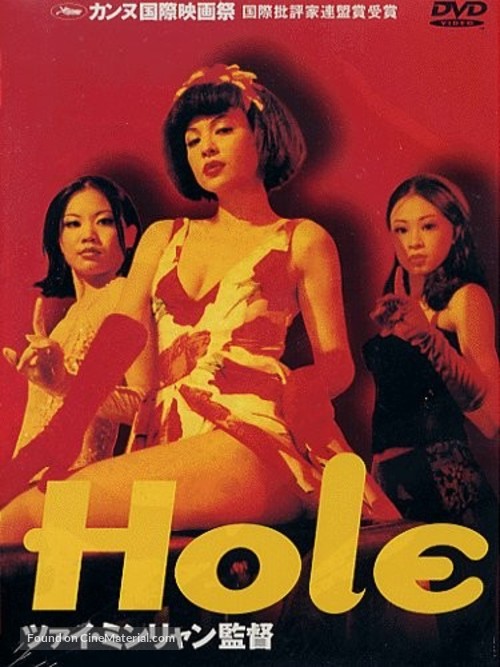 Dong - Japanese DVD movie cover