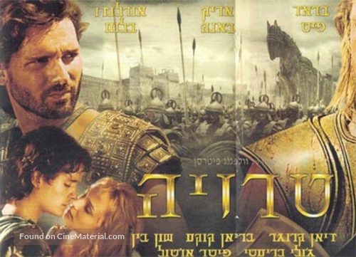Troy - Israeli Movie Poster