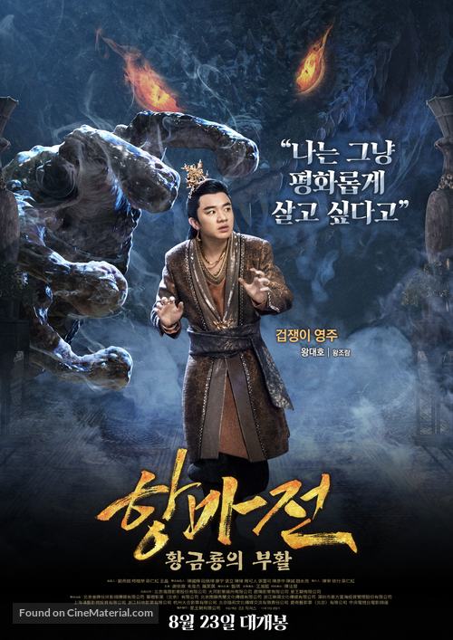 The Golden Monk - South Korean Movie Poster