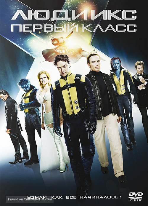 X-Men: First Class - Russian Movie Cover