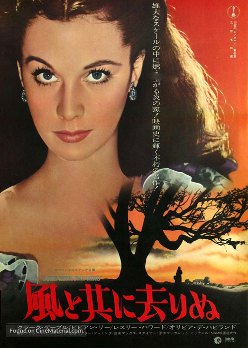 Gone with the Wind - Japanese Movie Poster