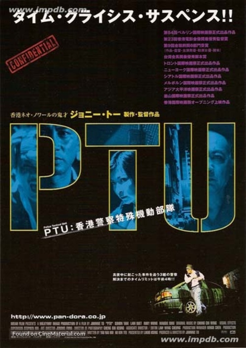 PTU - Japanese Movie Poster
