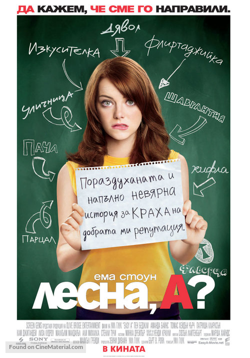 Easy A - Bulgarian Movie Poster