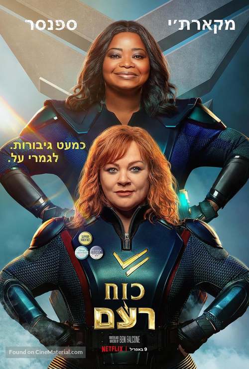 Thunder Force - Israeli Movie Poster