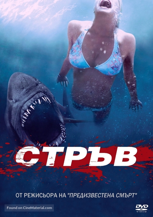 Shark Night 3D - Bulgarian DVD movie cover