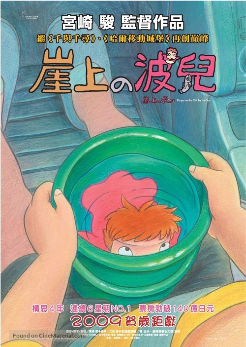 Gake no ue no Ponyo - Hong Kong Movie Poster