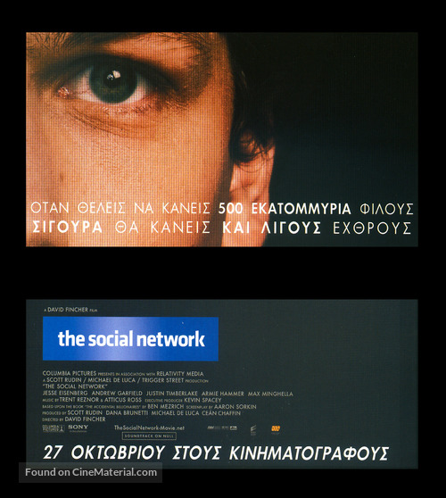 The Social Network - Cypriot Movie Poster