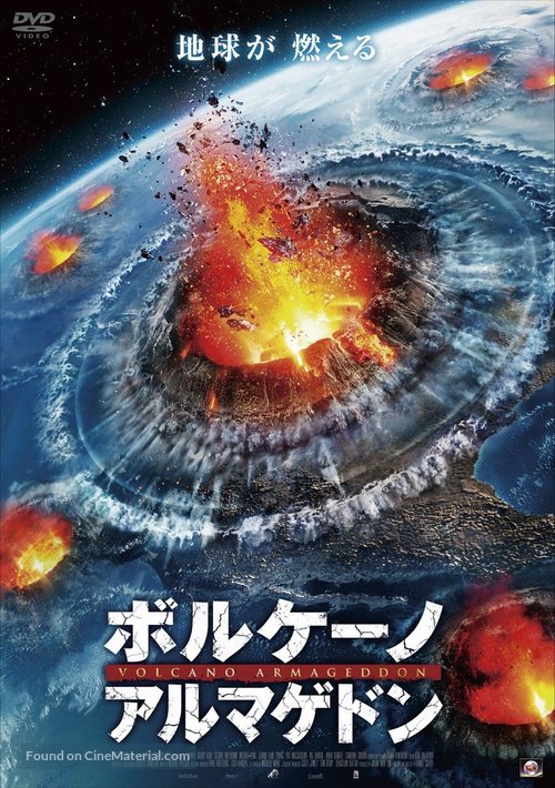 Global Meltdown - Japanese Movie Cover