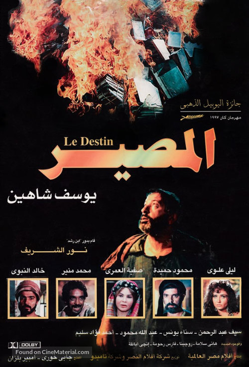Al-massir - Egyptian Movie Poster