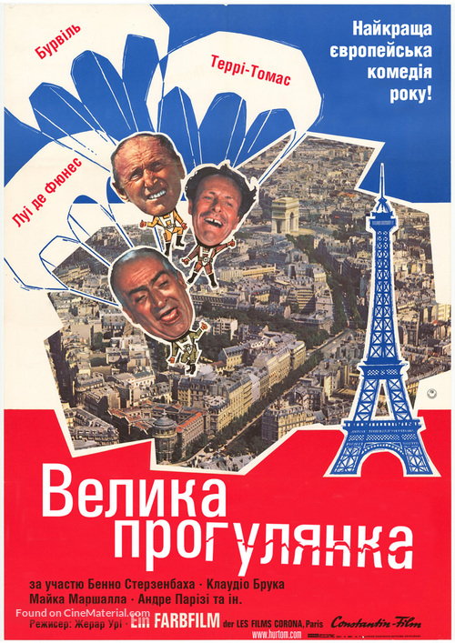 La grande vadrouille - Ukrainian poster