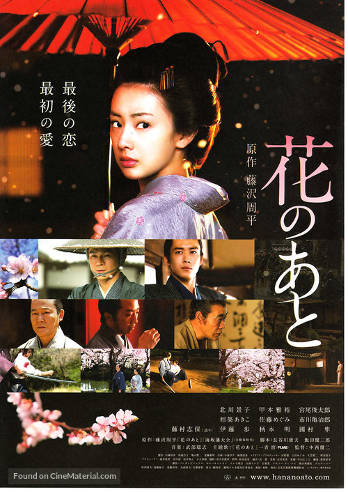 Hana no ato - Japanese Movie Poster
