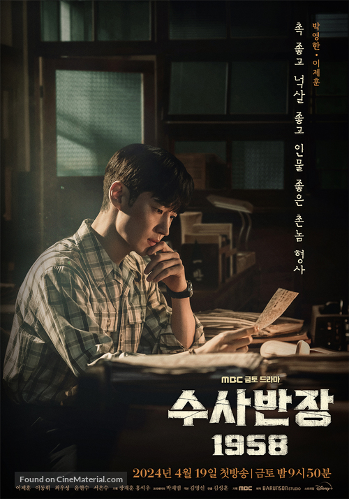 &quot;Chief Inspector: The Beginning&quot; - South Korean Movie Poster