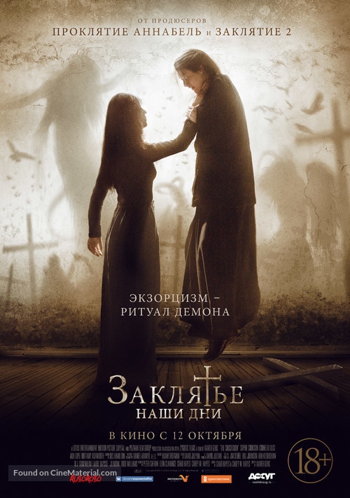 The Crucifixion - Russian Movie Poster