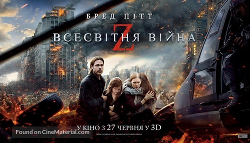 World War Z - Ukrainian Movie Poster