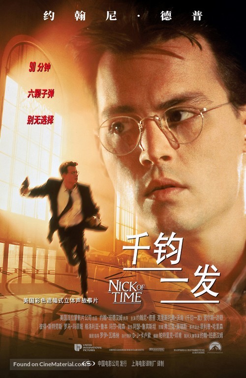 Nick of Time - Chinese Movie Poster