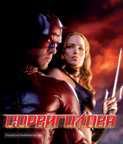 Daredevil - Russian Blu-Ray movie cover