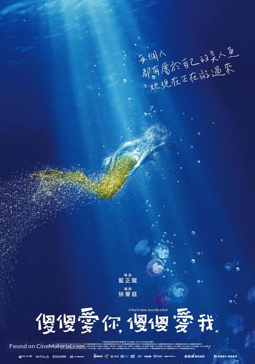 A Fool in Love, Love Like a Fool - Taiwanese Movie Poster