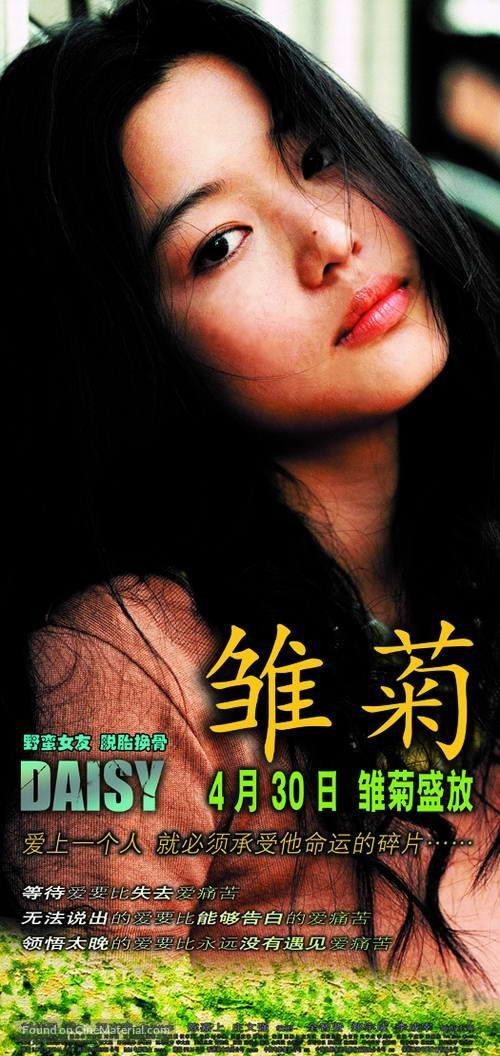 Daisy - Chinese poster