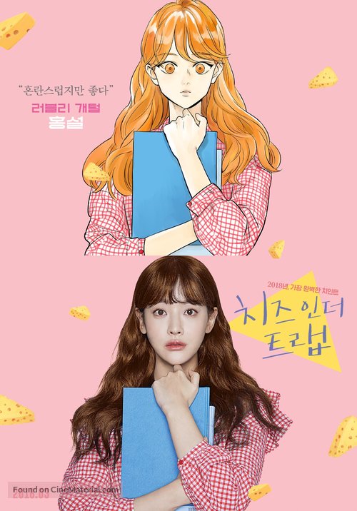 Cheese in the Trap - South Korean Movie Poster