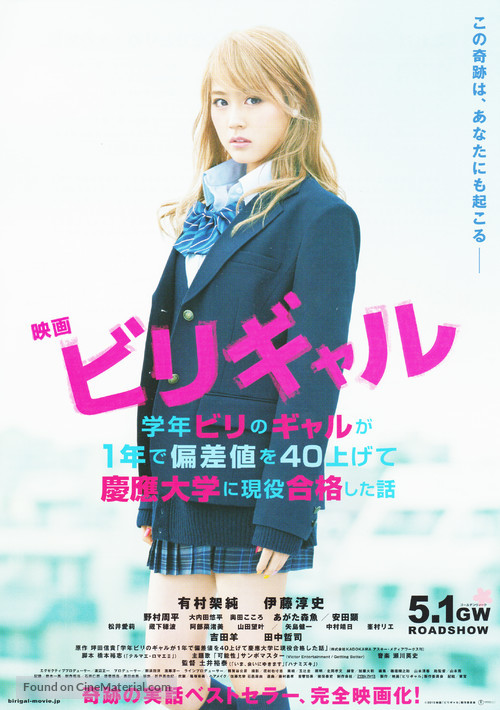 Biri gal - Japanese Movie Poster