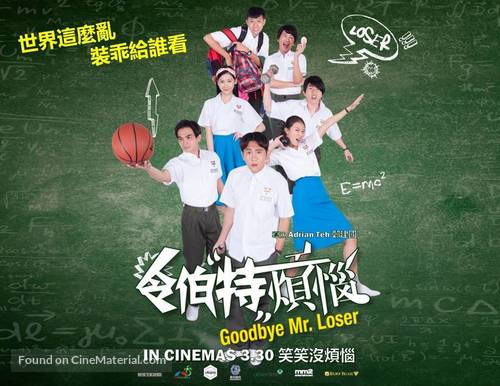 Xia Luo te fan nao - Singaporean Movie Poster