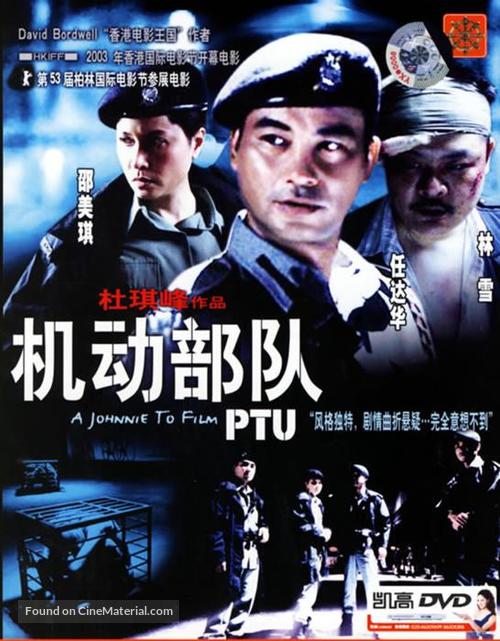 PTU - Chinese Movie Cover