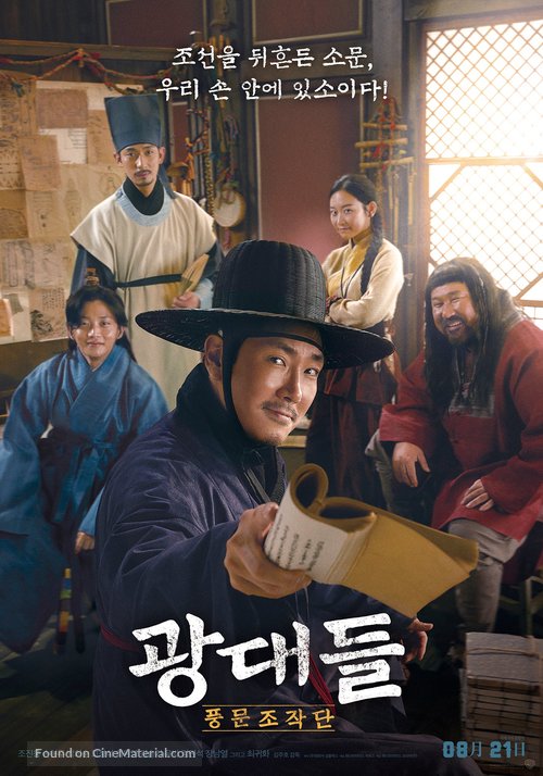 Jesters: The Game Changers - South Korean Movie Poster