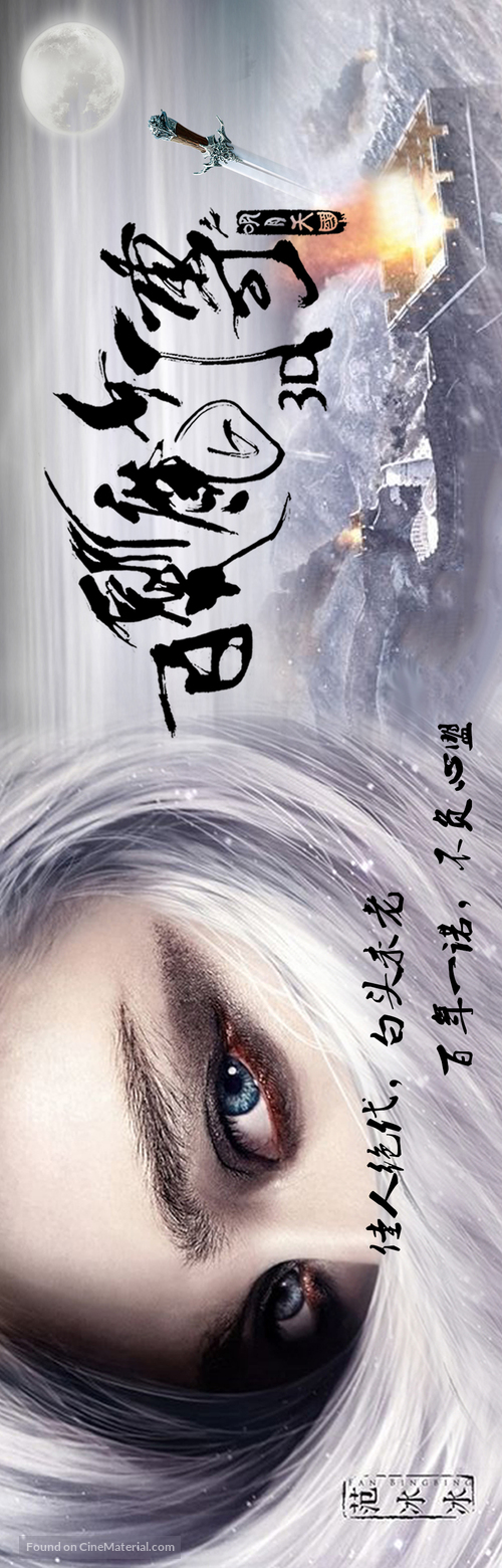 The White Haired Witch of Lunar Kingdom - Chinese Movie Poster