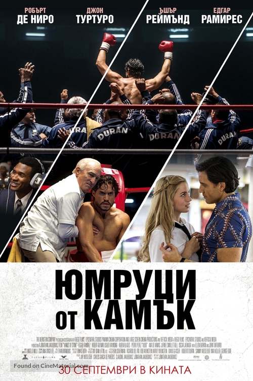 Hands of Stone - Bulgarian Movie Poster