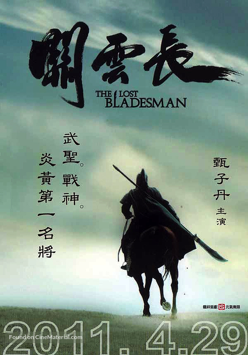 Gwaan wan cheung - Taiwanese Movie Poster