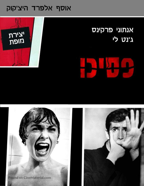 Psycho - Israeli Movie Cover