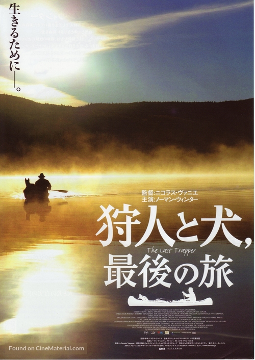 Dernier trappeur, Le - Japanese Movie Poster