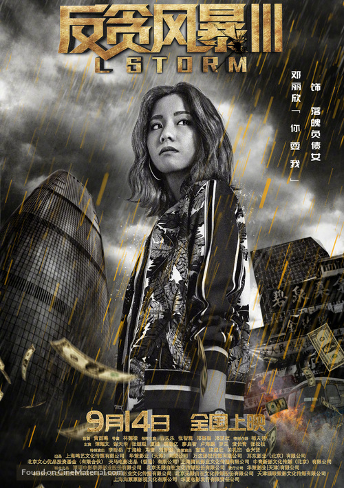 L Storm - Chinese Movie Poster