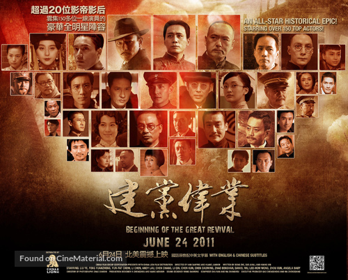 The Founding of a Party - Hong Kong Movie Poster