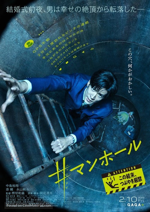 #Manhole - Japanese Movie Poster