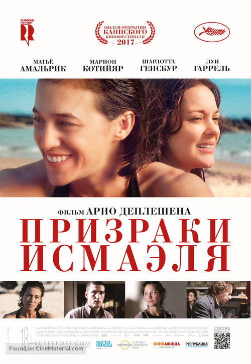 Les fant&ocirc;mes d&#039;Isma&euml;l - Russian Movie Poster