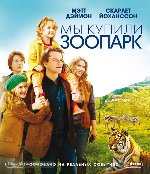We Bought a Zoo - Russian Blu-Ray movie cover